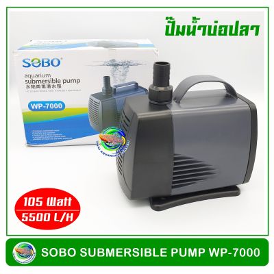 ปั้มน้ำ Sobo WP-7000 กำลังไฟ 105W  5,500 L/H ปั๊มได้สูง 5 m. ปั๊มน้ำพุ ปั๊มแช่ ปั๊มน้ำบ่อปลา