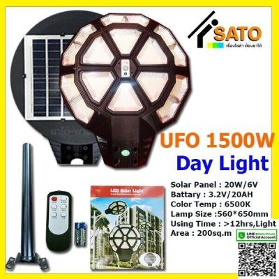 LMK-UFO-1500W โคมไฟโซล่าเซลล์ UFO 1500Wเดย์ไลท์ Day Light Sensor โคมไฟUFO โคมไฟถนน โคมไฟโซลาร์เซลล์