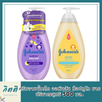 ครีมอาบน้ำเด็ก จอห์นสัน ท็อปทูโท บาธ Johnson top to toe รหัสสินค้า BICli8640pf