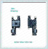 USB Vivo V23 5G อะไหล่สายแพรตูดชาร์จ แพรก้นชาร์จ Charging Connector Port Flex Cable（ได้1ชิ้นค่ะ) อะไหล่มือถือ Bin Display