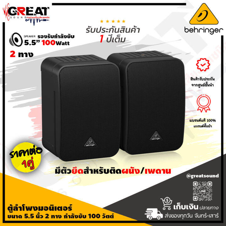 behringer-1c-bk-ตู้ลำโพงมอนิเตอร์สตูดิโอขนาด-5-5-นิ้ว-2-ทาง-กำลังขับ-100-วัตต์-เหมาะสำหรับงานมัลติมีเดีย-สตูดิโอบันทึกเสียง-รับประกันบูเซ่-1-ปี