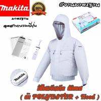 MAKITA เสื้อเเจ็กเก็ต มีพัดลม ( เย็นสบาย ) #ผลิตจากผ้า POLY + Hood (นำเข้าจากญี่ปุ่น 100%)