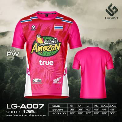 เสื้อฟุตบอล LUGUST LG-A007  พิมพ์ลาย