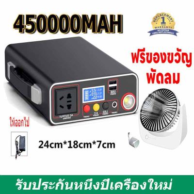 【Delivery from Bangkok】แบตสำรอง 450000mah—200000mAh Power Bank ของแท้ 100% มาตรฐานมอก. เพาเวอร์แบงค์ พาเวอร์แบงค์ พาวเวอร์แบงค์300W แบตเตอรี่สำรอง แท้ PowerBan