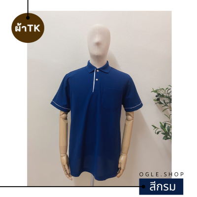 พร้อมส่ง เสื้อโปโลสีกรม POLO คอปก ขลิบขาว ผ้าTK เสื้อโปโลสีพื้น ทรงผู้ชาย