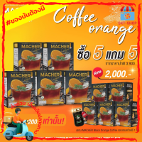 ☕️?5 แถม 5 Macher Black Orange Coffee กาแฟดำส้ม กาแฟดำส้มมาเชอร์ กาแฟดำน้ำส้มทัตซึมะมาเชอร์ กาแฟส้มมาเชอร์ กาแฟมาเชอร์ ☕️?