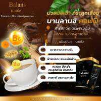 กาแฟ ดอปปิโอ้ DOPPIO COFFEE MIX &amp; บาล๊านซ์ คอฟฟี่ Balans Koffie 1ชุด 2ก ผู้ชายผู้หญิงทานได้ ฟื้นฟูกล้ามเนื้อเส้นเอ็น การไหลเวียนเลือด สมดุลฮอร์โมน