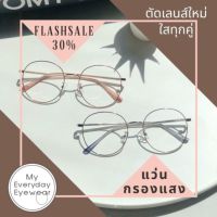 แว่นตาเกาหลีสั่งทำสายตาได้ฟรี รุ่น Oversize54