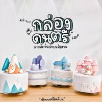 กล่องดนตรีลายสัตว์น่ารักๆ บนหิมะขาว