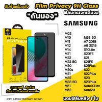 ? iFilm ฟิล์มกันมอง privacy สำหรับ samsung note20 s23plus s23 s22plus s22 s21plus s21 m14 m22 m32 m51 m52 m53 ฟิล์มกันเสือก ฟิล์มกันเผือก ฟิล์มกระจก samsung ฟิล์มกันรอย