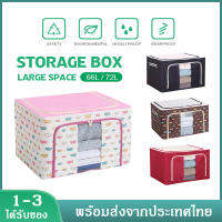 กล่องเก็บของ Storage Box กล่องเก็บเสื้อผ้าขนาด66L/72L สามารถพับเก็บได้ กันน้ำได้ XPH01