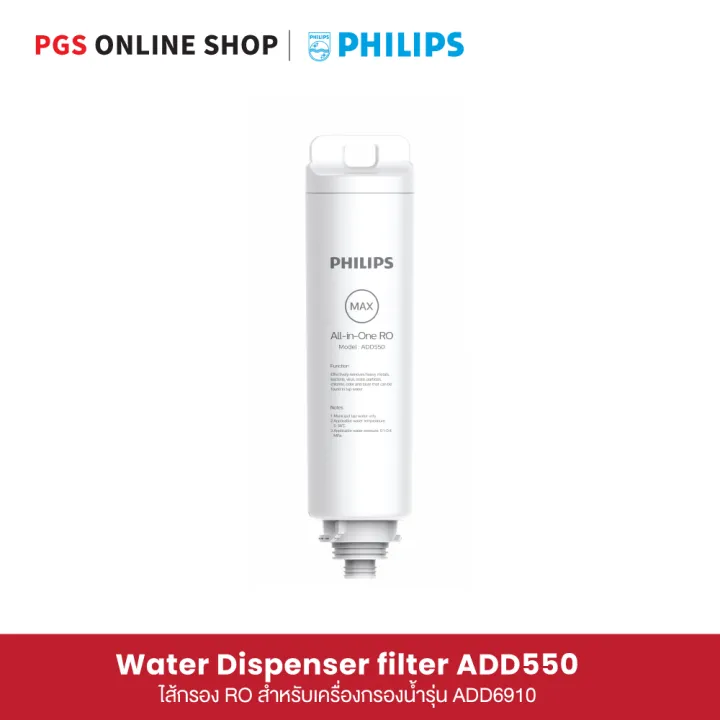 Philips Water Dispenser filter ADD550 ไส้กรอง RO สำหรับเครื่องกรองน้ำ