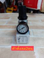 THB ตัวตั้งลมตัวปรับแรงดันลม 1/4" พร้อมเกจ์ รุ่น R202 (Made in Taiwan)