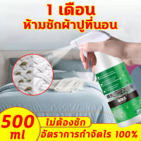 ?กำจัดไร100%? สเปรย์กำจัดไรฝุ่น 500ml กำจัดไรฝุ่น สเปรย์กำจัดไร สเปรย์ไรฝุ่น สเปรย์กันไรฝุ่น เปย์กำจัดไรฝุ่น สเปรย์ฆ่าไรฝุ่น ไม่ต้องซัก ไม่ต้องตากแดด สเปรย์ขจัดไรฝุ่น ห้องนอน โซฟา เสื้อผ้า ของเล่น ไรขจัดหมดและฆ่าเชื้อ กำจัดฆ่าไรฝุ่น สเปรย์ฉีดไรฝุ่น ขจั