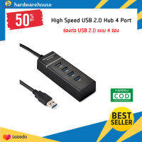 USB HUB adaptor ช่องต่อ USB แบบ 4 ช่อง อแดปเตอร์แบบ 4 พอร์ต 4ช่องต่อ USB 2.0 แบบ 4 ช่อง 4 Port High Speed USB 2.0 Hub (สีดำ)ถ่ายโอนข้อมูลเร็ว ใข้งานง่าย จัดส่งไว