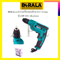 BERALA สว่านปรับรอบซ้าย-ขวา 10 mm. รุ่น DP-2011 (Keyless)