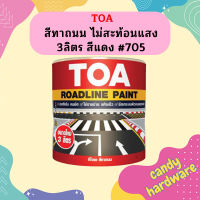 TOA สีทาถนน ไม่สะท้อนแสง รุ่น 705 ขนาด 3 ลิตร สีแดง