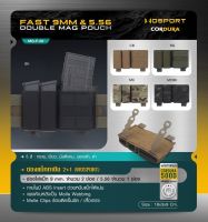 ซองแม็กกาซีน 2+1 ( Wosport ) FAST 9MM &amp; 5.56 Double Mag Pouch [ MG-F-06 ]