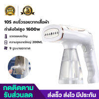 Xiaomi 1600W Handheld Ironing Machine เตารีดไอน้ำพกพา พับเก็บได้ ร้อนเร็ว เพียง 20 วิ ใช้ได้ทุ้งเปียกแะแห้ง เหมาะสำหรับการรีด ผ้า ทุกชนิด