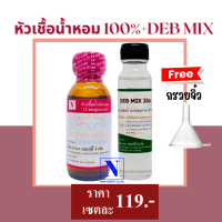 เซตคู่ หัวเชื้อน้ำหอมแท้ 100% 30ML และ แอลกอฮอล์สำเร็จรูป 20 ML (แถมฟรีกรวยจิ๋ว)