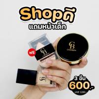 ***เซ็ตคู่เชอเบนแท้100%***แป้งพัฟ+รองพื้น+แถมฟองน้ำแต่งหน้า ของแท้100% ใช้คู่กันออร่าสุดๆ