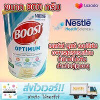 Nestle Nutren Boost Optimum อาหารเสริม นิวเทรน ออปติมัม 800 กรัม หมดอายุ 09/2024