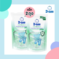 *2 ถุง* D-nee ดีนี่ น้ำยาซักผ้าเด็ก Anti-Bacteria สูตรเข้มข้น ปริมาณ 600 มล.