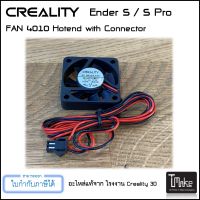 Creality Ender 5 FAN 4010 Hotend 24V