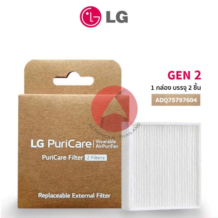 lg-puricare-total-care-filter-แผ่นกรองอากาศ-ตัวกรองอากาศ-สำหรับ-หน้ากาก-หน้ากากฟอกอากาศ-lg-รุ่น-ap551awfa-abae-pack-2-ea-แผ่นกรอง-สินค้าของแท้จาก-แอลจี-gen1-gen2