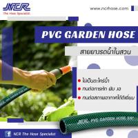 สายยางรดน้ำ PVC GARDEN HOSE 5/8" สายยางรถน้ำในสวนยาว 10 เมตร