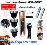 บัตตาเลี่ยน Gemei GM-6057 km-770  ckl-300 sm-503 hk-900 หวีรอง 3 เบอร์ ใบมีดเซรามิค ลับคมได้ สินค้าพร้อมจัดส่ง พร้อมส่ง