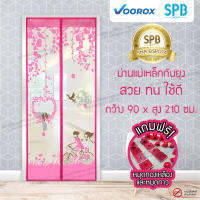 ม่านประตูแม่เหล็กกันยุง SPB ลายนักปั่น มุ้งแม่เหล็กกันยุง Magnetic Screen Door ติดตั้งง่าย แถมฟรี‼หมุดทองเหลือง+หมุดกาว