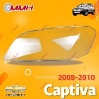 Chevrolet Captive 2008-2010 เลนส์ไฟหน้า ฝาครอบไฟหน้า ไฟหน้ารถยนต์ ไฟหน้าสําหรับ ฝาครอบไฟหน้าตรงรุ่น ฝาครอบเลนส์  headlamp cover ไฟหน้า โคมไฟหน้า ฝาครอบเลนส์