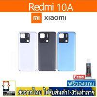 Redmi10A ฝาหลัง กระจกหลัง พร้อมกาว ฝาหลังXiaomi รุ่น Mi10A