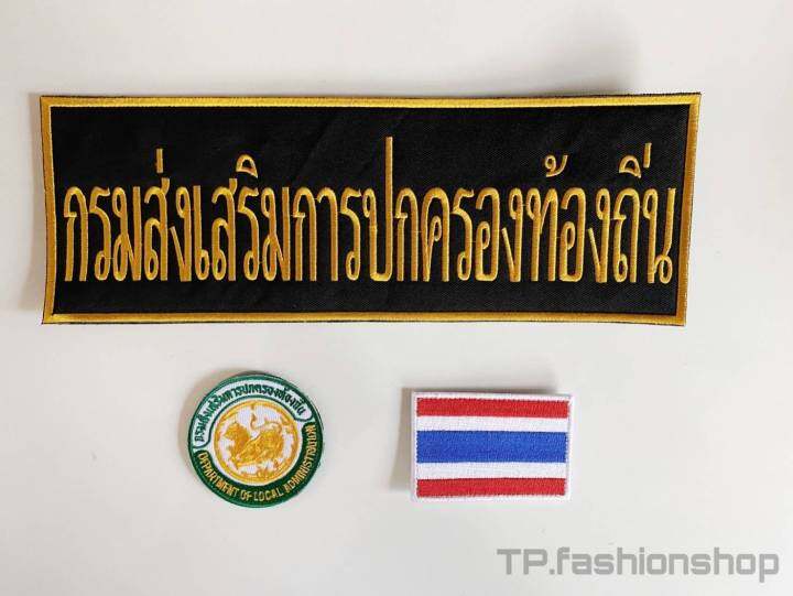 เครื่องหมายและอาร์มหน่วยงาน-แบบเย็บติดตีนตุ๊กแก-ขายเป็นชุด-มี-7-หน่วยงาน-จากแบงแบง