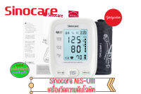 Sinocare Thailand เครื่องวัดความดันโลหิต ดิจิตอล รุ่นAES-U111 ยี่ห้อSinocare ใช้งานง่าย มีเสียงพูด สินค้ารับประกัน 1 ปี