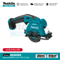 [เครื่องเปล่า] MAKITA HS301DZ : เลื่อยวงเดือนไร้สาย 3/8 นิ้ว 12Vmax