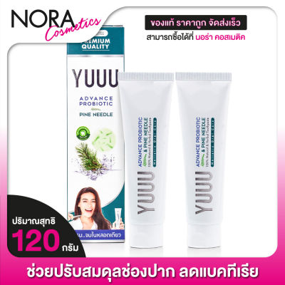 ยาสีฟัน YUUU Advance ProBiotic & Pine Needle ยู โปรไบโอติก [ 2 หลอด] EXP : 11/23