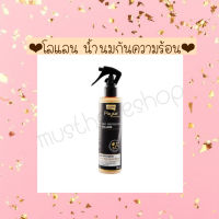 สเปรย์จัดทรงผมโลแลน Lolane pixxel heat protection volume 200ml.