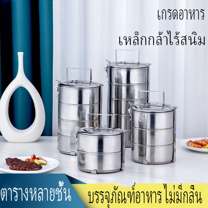 ปิ่นโตสเตนเลส-ปิ่นโตสแตนเลส-ปิ่นโตเก็บอุณหภูมิ-ปิ่นโตใส่อาหาร-3ชั้น-4ชั้น-5ชั้น-ปิ่นโตสเตนเลส-ทนทาน-เก็บความร้อนได้ยาวนาน