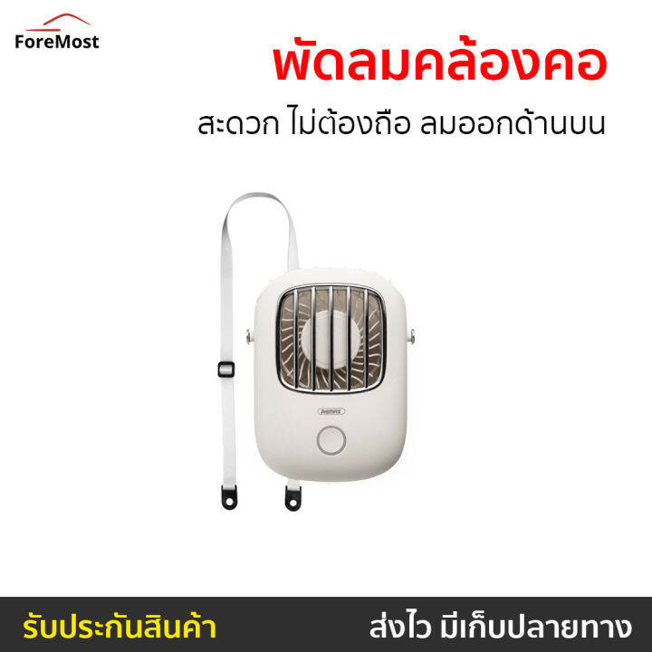 ขายดี-พัดลมคล้องคอ-สะดวก-ไม่ต้องถือ-ลมออกด้านบน-พัดลมusb-พัดลมพกพา-พัดลมพกพาได้-พัดลมพกพาจิ๋ว-พัดลมมือถือ-พัดลมชาร์จแบต-พัดลม-usb-พัดลมเล็กมินิ-พัดลมตัวเล็ก-พัดลมพกพาชาตไฟ-พัดลมน้อยพกพา-พัดลมมือถือพกพ