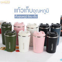 UMIKO แก้วกาแฟ เก็บความร้อน-เย็น  แก้วน้ำดื่ม มีฝาปิด แล้วสแตนเลส