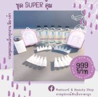 &amp;lt; พร้อมส่งจากไทย &amp;gt;Superคุ้ม!!! รวมเซ็ทถอดเล็บมือเท้า