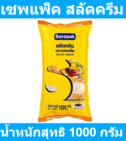 เซพแพ็ค สลัดครีม 1000 กรัม รหัสสินค้า 134597