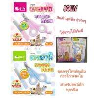 NEWW Jolly ชุดกรรไกรตัดเล็บ+ตะไบ สำหรับสัตว์เล็ก เช่น กระต่าย กระรอก ชูการ์ แพรี่ด็อก แกสบี้ เควี่ สุนัข แมว พร้อมส่ง ตะไบ เหล็ก ตะไบ หางหนู ตะไบ สามเหลี่ยม ตะไบ ท้องปลิง