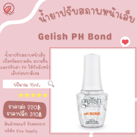 Gelish PH BOnd น้ำยาปรับสภาพเล็บก่อนทาสีเจล