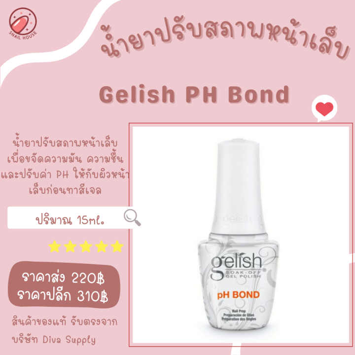 Gelish PH BOnd น้ำยาปรับสภาพเล็บก่อนทาสีเจล Lazada.co.th