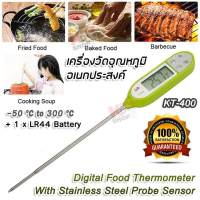 KT-400 Digital Cooking Food Probe Meat Kitchen Electronic BBQ Selectable Thermometer -50 °C ~ 300 °C เครื่องวัดอุณหภูมิ แบบปากกา วัดอุณหภูมิอาหาร เนื้อสัตว์ ผัก ผลไม้ เครื่องวัดอุณหภูมิในอาหาร ของเหลว เครื่องวัดอุณหภูมิอาหาร เนื้อสัตว์ โพรบยาว