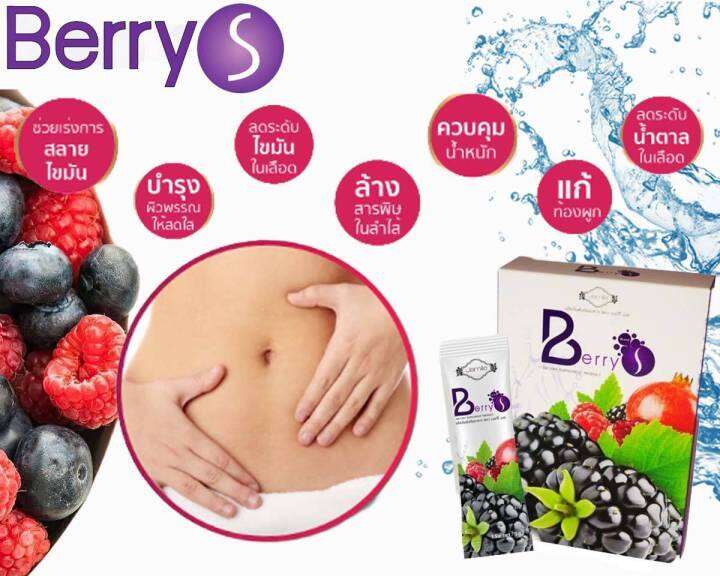 เบอร์รี่-เอส-berry-s-ดีท็อกซ์-detox-ล้างสารพิษในร่างกาย