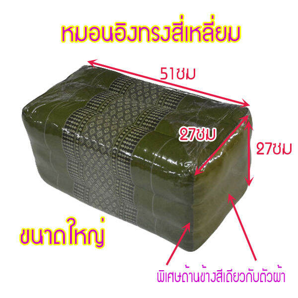 หมอนเก้าใหญ่ทรงสี่เหลี่ยมกว้า27xยาว51xสูง27ซม-โดยประมาณ